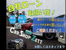 ☆自社ローンも取り扱いしております！来店不要で全国対応！ご用意いただくものは免許証のみ！詳しくは0254-20-8399にお問い合わせください！
