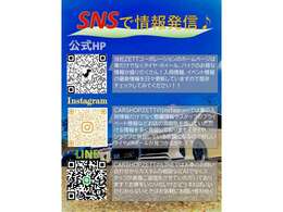 ☆SNS・公式HP始めました！ホームページ、Instagramでは最新入荷情報やお得な情報を発信しております♪LINEではお車の相談だけでなくカスタムなどの相談も受け付けておりますのでお気軽にお問い合わせください！！