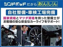 自社工場にて保証継承整備を行います。