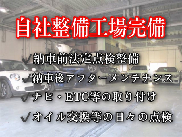 【自社整備工場完備】自社に整備工場があります！販売だけでなく、点検/整備のみも承ります！！