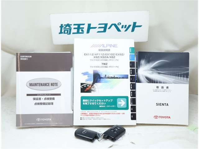 取扱い説明書と整備手帳もしっかりついています。整備記録なども大事な条件ですよね。