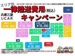 お住いのエリア別で納車陸送費用をわかりやすくお得に設定致しました！遠方のお客様もこの期会に是非ご検討ください！当店店頭納車のお客様には！！　燃料満タンにてご納車！！　2025/1/31までのご成約が対象