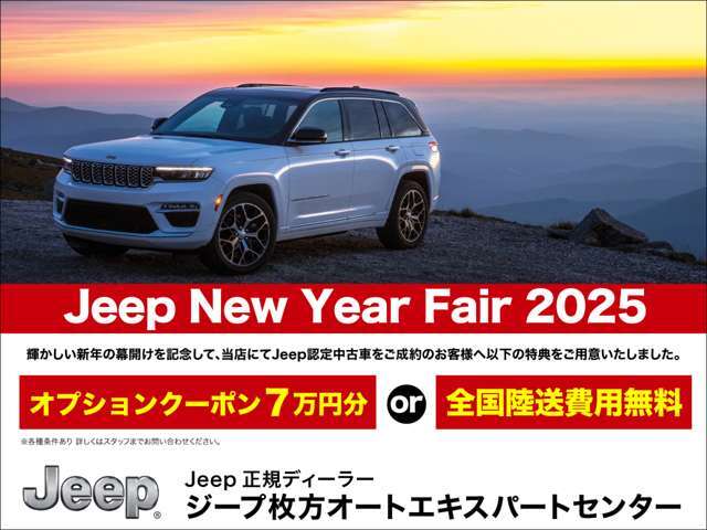 弊社はジープ正規ディーラー　ジープ東大阪、ジープ箕面、ジープ堺を展開しております。大阪でジープと言えば「JEEPOSAKA」　www.jeeposaka.com◆TEL:0078-6002-368332◆