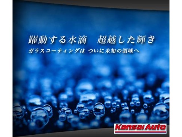 ご購入のお車に更なる輝きを与えませんか？またコーティングすることで洗車の手間も大きく変わります！決してメンテナンスフリーではございませんが、輝き、撥水をご堪能ください！詳しくはスタッフまで！