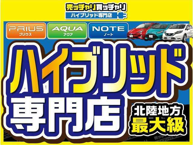 【カーセンサー】カーセン・カーセンサー・かーせん・かーせんさーのお車探しは当店にお任せください！北陸/福井/石川/岐阜/愛知/滋賀/坂井/越前/鯖江/敦賀/大野/小浜/あわら/勝山/丹生郡越前町/