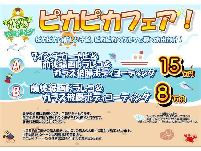 7インチナビ＆ボディーコーティングのお得セット！！or前後ドラレコ＆ボディーコーティングのお得セット！！