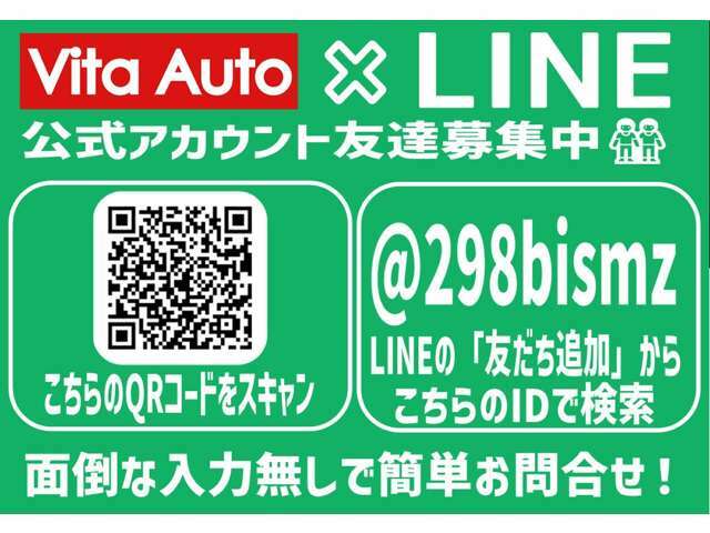 公式LINEからのお問い合わせが便利です！メールよりもレスポンスが良く、電話より詳細にお伝えできます。内装の詳細写真欲しい。外装の具合の詳細が知りたい。些細な事でもお気軽にお問い合わせください！