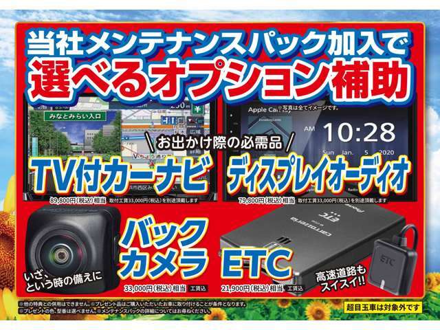 ご成約先着30名様限定でナビorディスプレイオーディオプレゼント！※対象外車両も御座います。スタッフまでお問合せ下さい。
