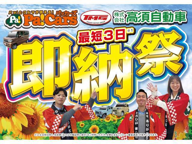本社（さいたま市見沼区）、岩槻店（さいたま市岩槻区）、与野店（さいたま市中央区）、高須自動車グループの豊富な在庫でみなさまをお迎えいたします。