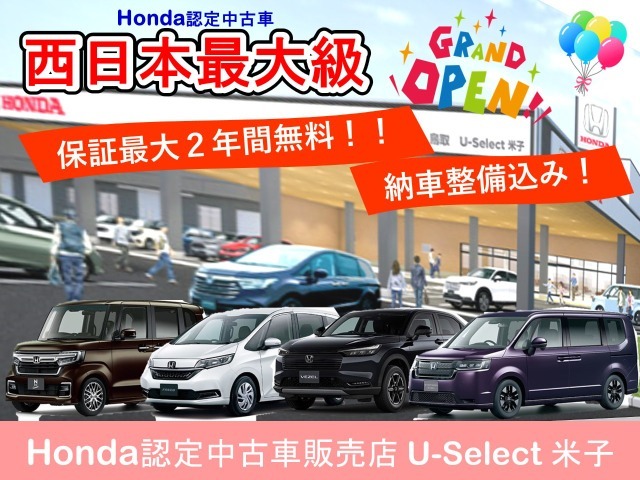 正規ディーラーHondaCars鳥取「U-Select米子店」です◎西日本最大級の大きな店舗です◎U-Select米子店でワクワクを見つけてくださいね！