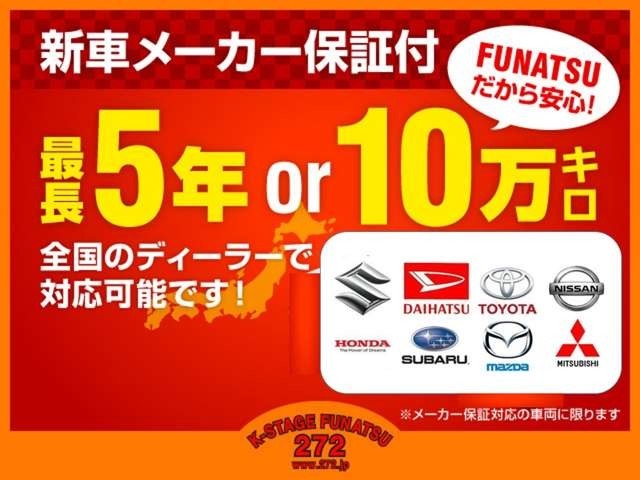 費用は頂きません！！】新車メーカー保証を、お客様へ継承致します。全国のホンダディーラーで受けられる保証で御座います。保証期間は初年度登録から5年間もしくは10万kmどちらか早い方までとなっています。