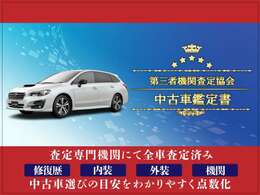 【カーセンサー認定取得】展示車両はカーセンサー認定を取得し、車両の状態を包み隠さずお伝えいたします。