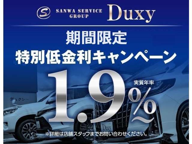 ☆特別低金利1.9％からご利用いただけます♪キャンペーン条件はスタッフまで！