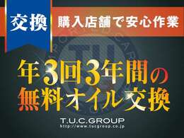 納後年3回オイル交換＆ポリマーメンテナンス無料サービス付き！納車後の車検・鈑金・整備全てのメンテナンスをお任せ下さい。