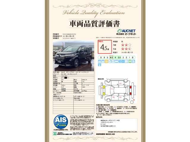 第3者機関によって車両状態証明書を発行しておりますので、状態の確認含めて安心、信頼、満足にお答えします。