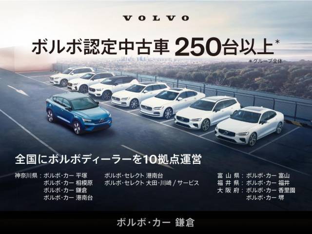 すべての商品車に最長3年間の認定中古車保証が無料で付帯。24時間365日対応のロードサイドアシスタンスと合わせ、大切なお車をしっかり守る為、全国のボルボ正規ディーラーネットワークにて対応いたします。