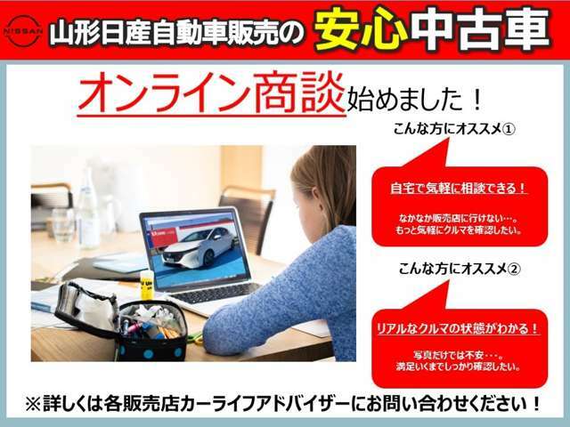 カーパレス亀ヶ崎店では、オンライン商談も行っております。遠方の方でも、お気軽にお問い合わせください！