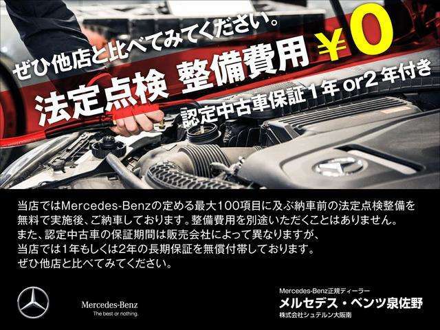 ★当店ではメルセデスベンツの定める100項目に及ぶ納車前の法定点検整備を無料で実施後、ご納車しております。当店では2年間もしくは、1年間の長期保証を無償付帯しておりますのでご安心してご検討ください。