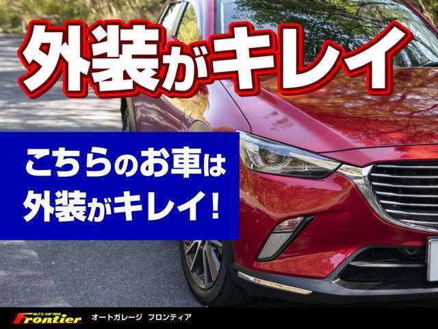 大きな傷・凹みがなく外装が綺麗なお車です！一度見に来てください！