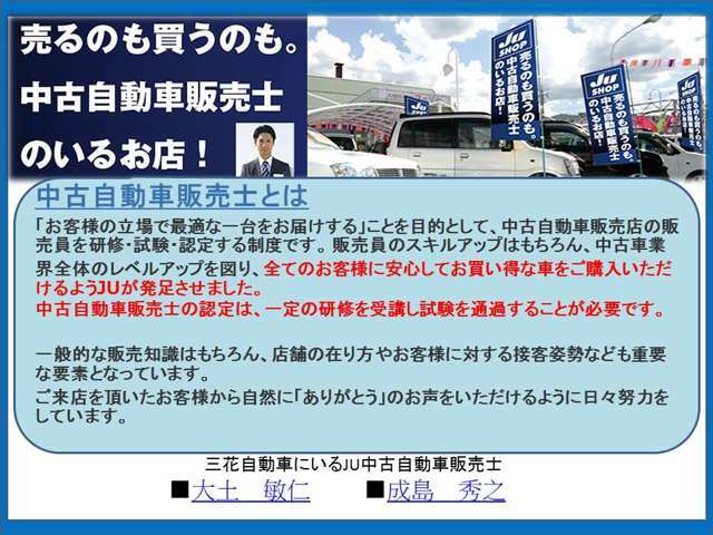 中古自動車販売士の有資格者が担当させて頂きます。　遠方登録や保険等、何でもご相談下さい！