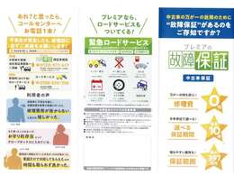 ●全国1年保証　走行無制限　無料のロードサービス付き。保証費用は支払価格に含まれています。保証内容のプランが選択可能で、保証期間も最長10年まで選択も可能です。詳細はお問い合わせください。