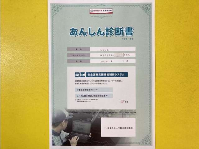 サポカーあんしん診断！トヨタ専用診断器で衝突被害軽減ブレーキなどの安全運転支援装置システムを点検しています。