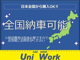★☆当店では全国納車・遠方販売もお受けいたします！！遠方のお客様も安心してお買い上げいただけるように努めています！お気軽にご相談ください！★☆