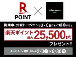 期間中、お問い合わせいただきU-Carをご成約すると最大25,500ptプレゼント！気になる車がありましたらお問い合わせください。【キャンペーン期間：2024年2/3（土）～2024年6/30（日）】