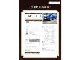 車両状態評価証