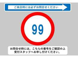 お問合せ時には、こちらの番号をご確認の上受付スタッフへお申し付けください！★0544-28-6080★