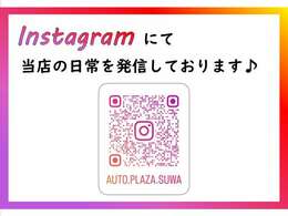 Instagramにて、当店の日常を発信しております！是非覗いてみてください♪