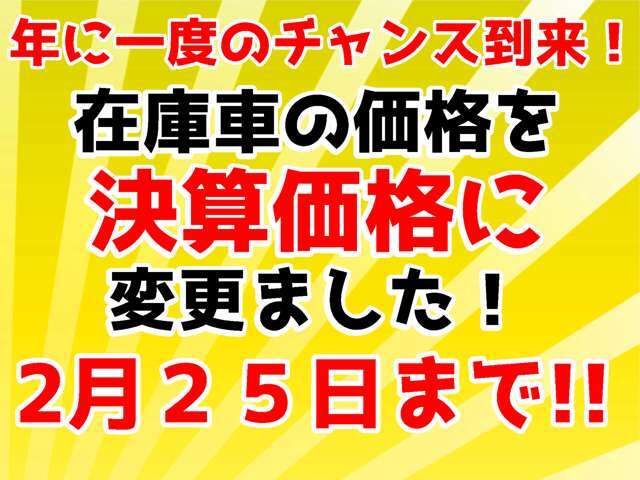 遂に来ました！年に一度のお得なセールを開催中！そろそろ買い替え時期のお客様もそうでないお客様も、軽ガーデンでは今が買い時です！是非この機会にご来店下さい！