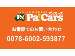 当店の電話番号→ 0078-6002-593877