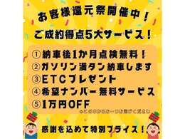 ご成約いただいたお客様に還元祭としましてプレゼントをご用意しております☆彡是非お声かけくださいm(__)m