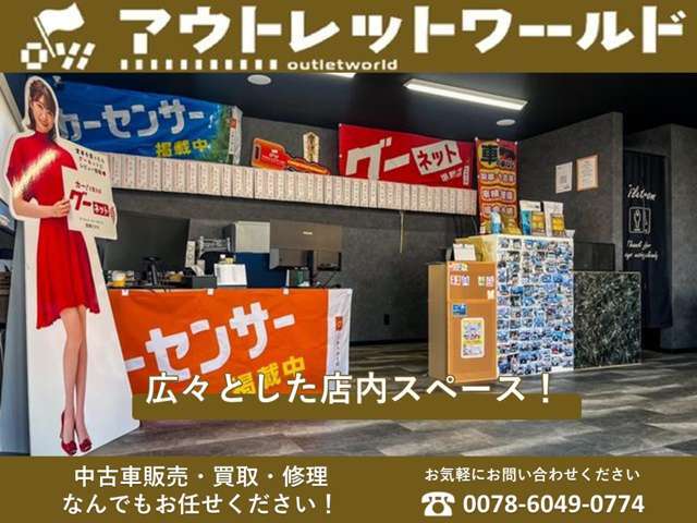 ★アウトレットワールド★店舗　定休日　火曜日、水曜日　営業時間　9時～18時30分　TEL0736-67-7076　公式LINE：＠681dzzsi