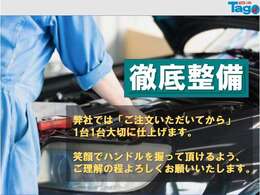 弊社では、末永くオーナー様に笑顔で乗っていただきたいので「ご注文いただいてから」1台1台大切に仕上げます！