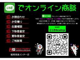 LINE登録方法はこちらのQRコードを読み込む、またはID検索画面→「＠159culcp」と検索→お友だち追加→トークからお名前と車種をお伝え下さい※追加だけではこちらに表示されませんので必ずメッセージをお願します。