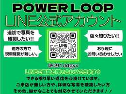 POWER LOOPの公式ラインが出来ました！！お友達に追加していただくと、トーク画面から簡単にお問合せができますよ♪