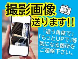 気になる箇所の詳細写真、追加掲載、メール送信可能です！お問い合わせください！