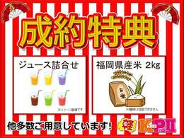 初売りのご成約特典と致しまして、「福岡県産米キロ」「ジュースの詰合せ」等、多くのプレゼントをご用意し、皆さまのお越しを、心よりお待ちしております！