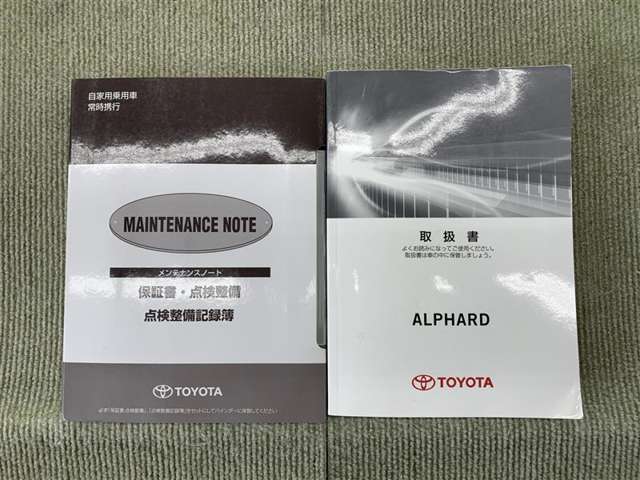 保証書（メンテナンスノート）・取扱説明書あります