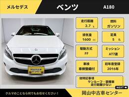 メルセデス・ベンツ　A180　後期　中古車は前後ドライブレコーダー、バックカメラ、パークトロニック　（駐車アシストシステム）、ブラインドスポットモニター、アイドリングストップ、ETC装備