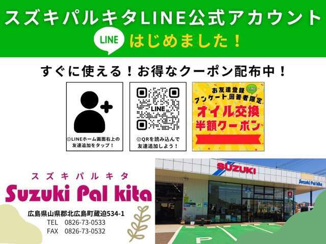 当店の公式LINEご登録で、素敵な特典！