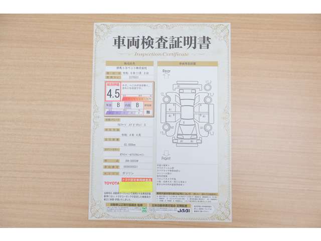 【車輌検査証明書】店頭にてクルマの状態が一目で分かる検査証明書を公開中。トヨタ認定検査員が厳しく査定し、状態を点数と図解で表示しています。修復歴はもちろん、傷やヘコミの箇所や程度がご確認いただけます。