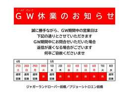 24年GW休業のお知らせ