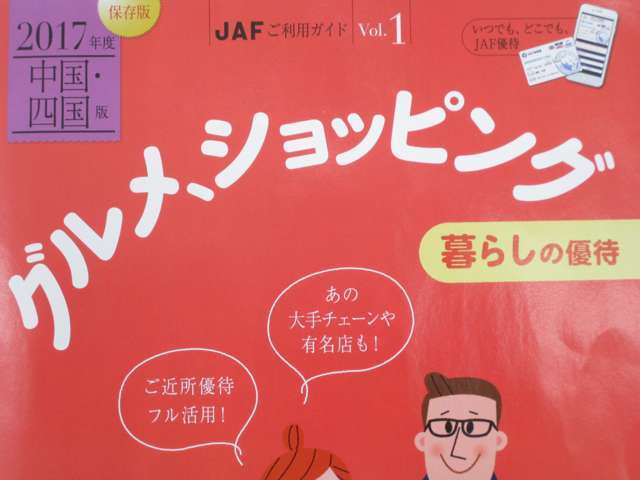 年会費以上のトクを得られるお客様多数！？知らない人だけが損をする。あんな店やこんな店、ここもなの？意外と多いですよ、使えるお店