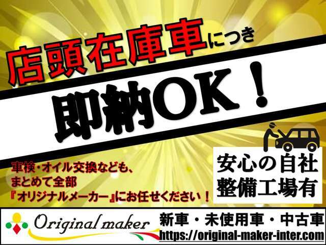 ☆在庫にないお車でも当店ではお客様のご希望に沿い、おクルマ選びをお手伝いいたします☆お問い合わせは　オリジナルメーカー市原インター店　TEL　0436-67-1700　まで☆