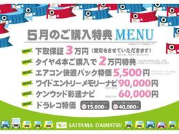 【5月のキャンペーン♪】ナビ、ドライブレコーダー、タイヤ購入、それぞれにバリューなプランを用意させていただきました。自由に組み合わせてご利用下さい（＾＾）/