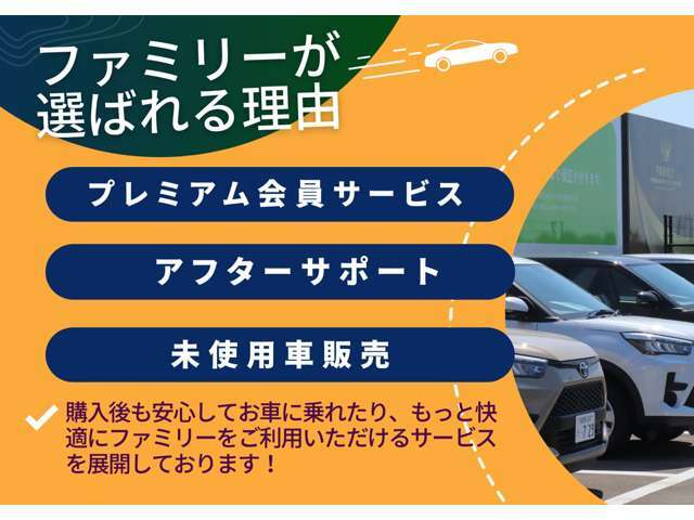 岐阜県内最大級、登録済み・届出済み未使用車専門店ファミリーです！メリット◆走行距離100km未満なので高品質　◆ご購入から納車までの日数が短い　◆お値打ち価格でご提供出来ます！