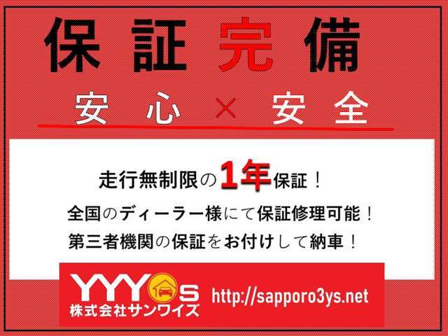 1年保証走行無制限、全国どこのディーラー様でも対応可能な保証です、保証内容のアップグレードも可能ですので詳しくはスタッフまでお問い合わせください。